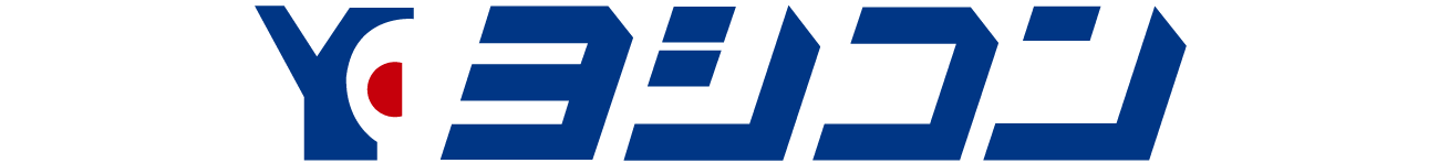 ヨシコン株式会社