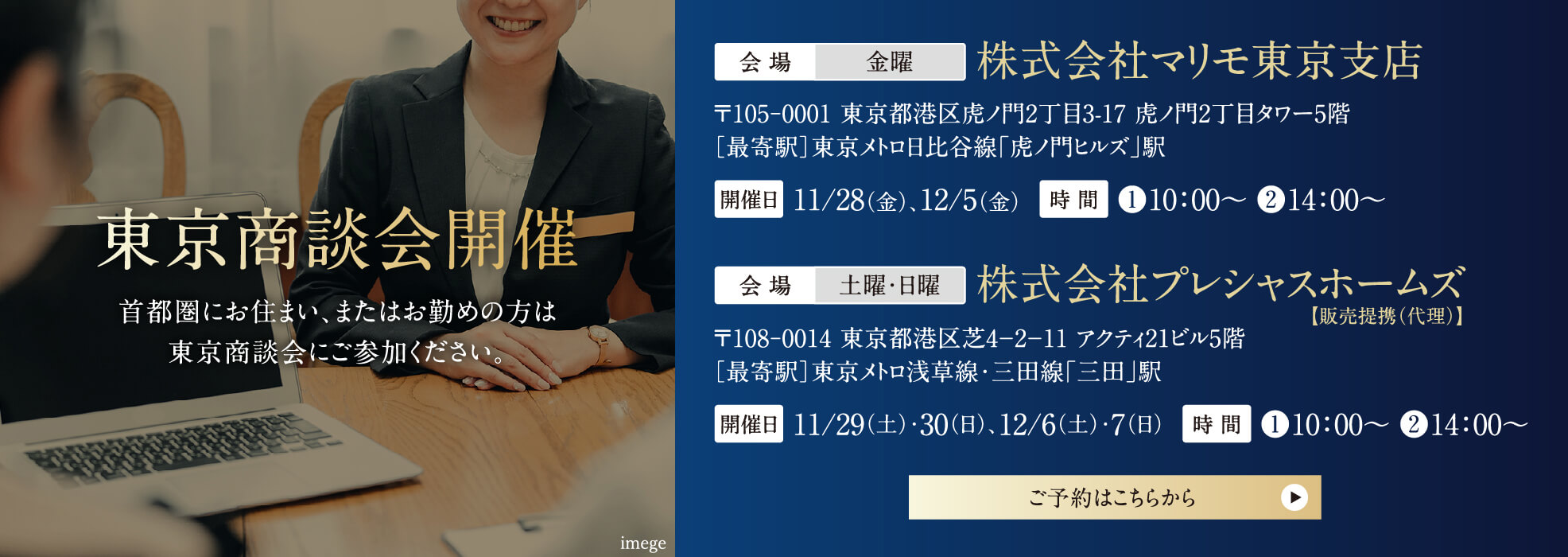 東京商談会開催