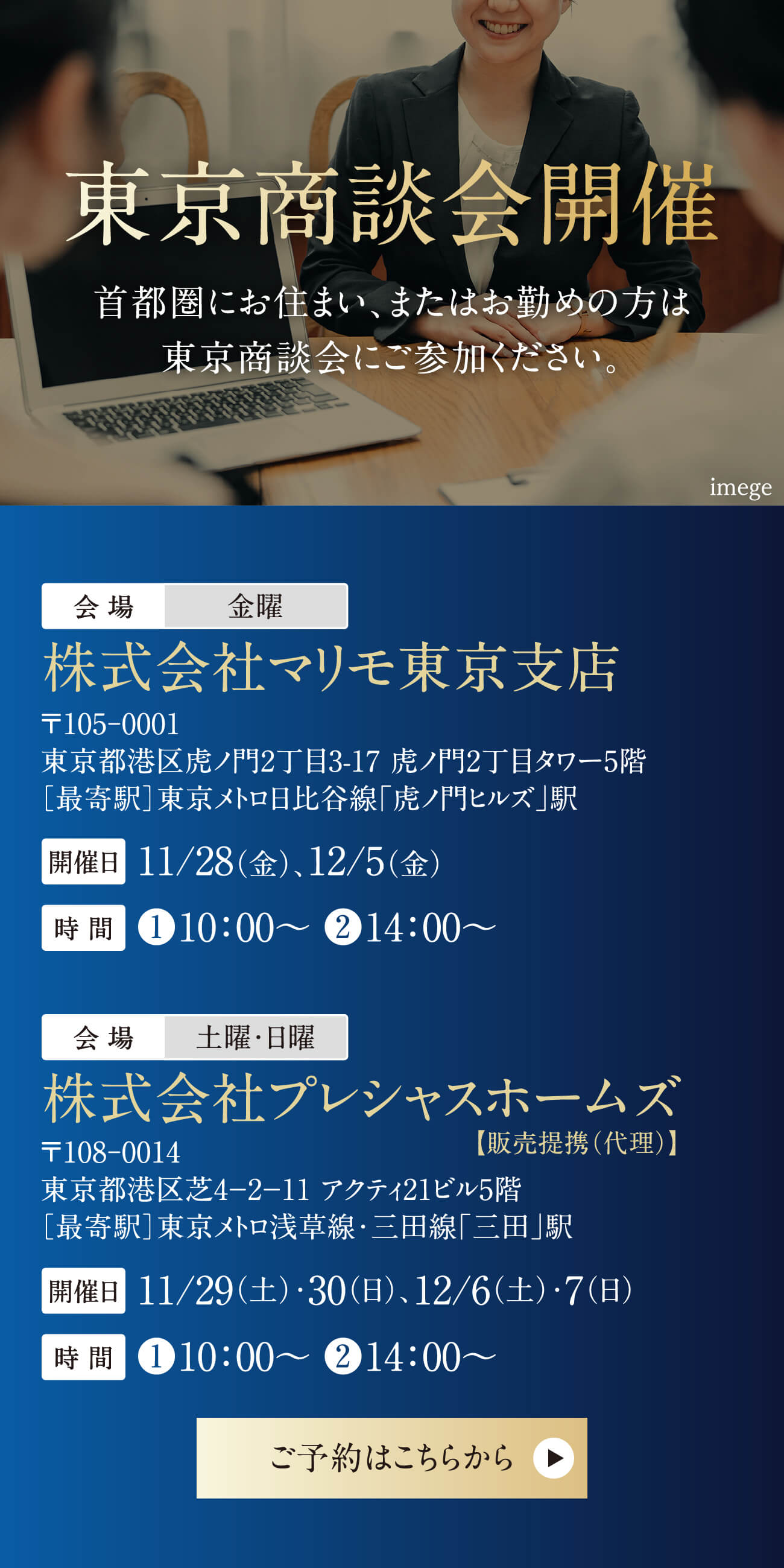 東京商談会開催