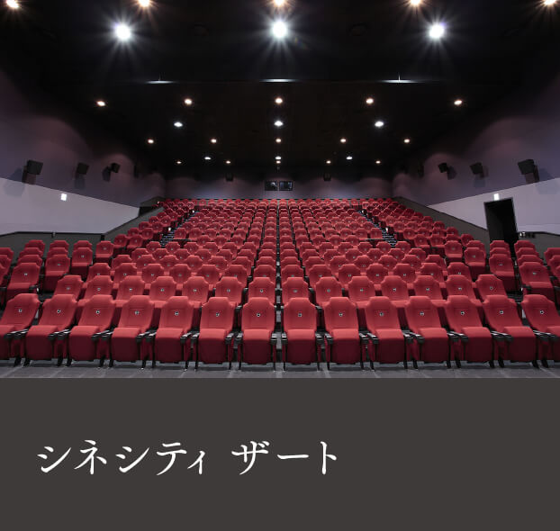 シネシティザート