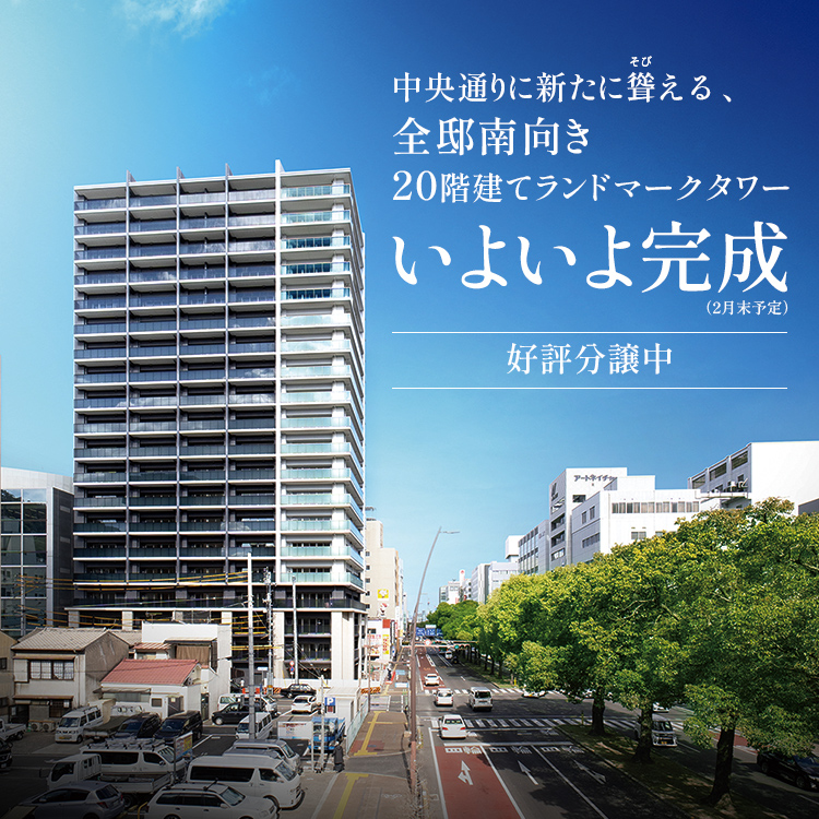 公式 グラディス高松ザ タワー 香川県高松市の新築分譲マンション