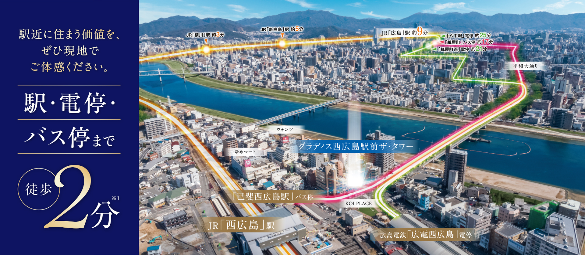 駅・電停・バス停まで徒歩2分